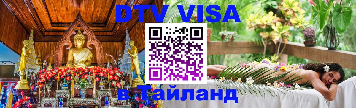 VISA в Тайланд для удалёнщиков Валлетта 